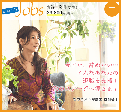退職代行Jobs 対応地域