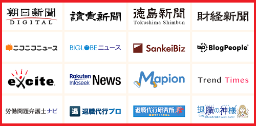 退職代行Jobs 対応地域